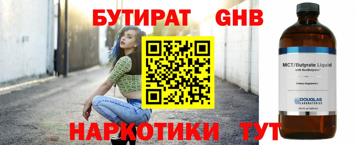 Лесосибирск  Бутират вода  Вход с VPN 