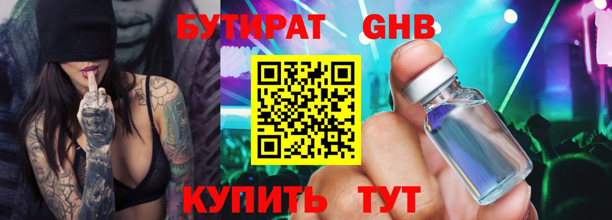 БУТИРАТ Butirat Лесосибирск