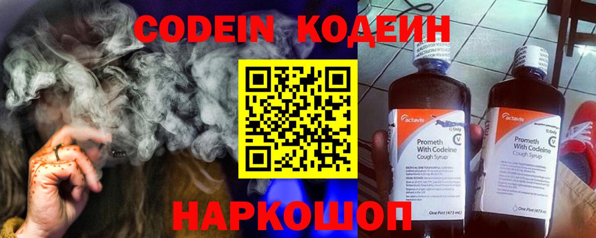 Лесосибирск  Кодеин Purple Drank  Кодеиновый сироп Lean напиток Lean (лин)  Вход с VPN 