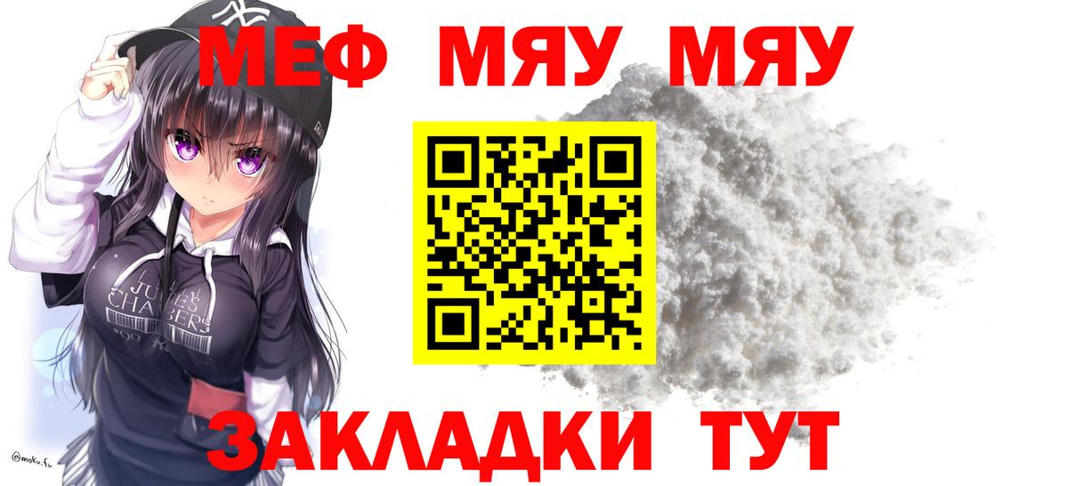 МЯУ-МЯУ  МЕФ кристаллы  Лесосибирск  Вход с VPN  Мефедрон VHQ 